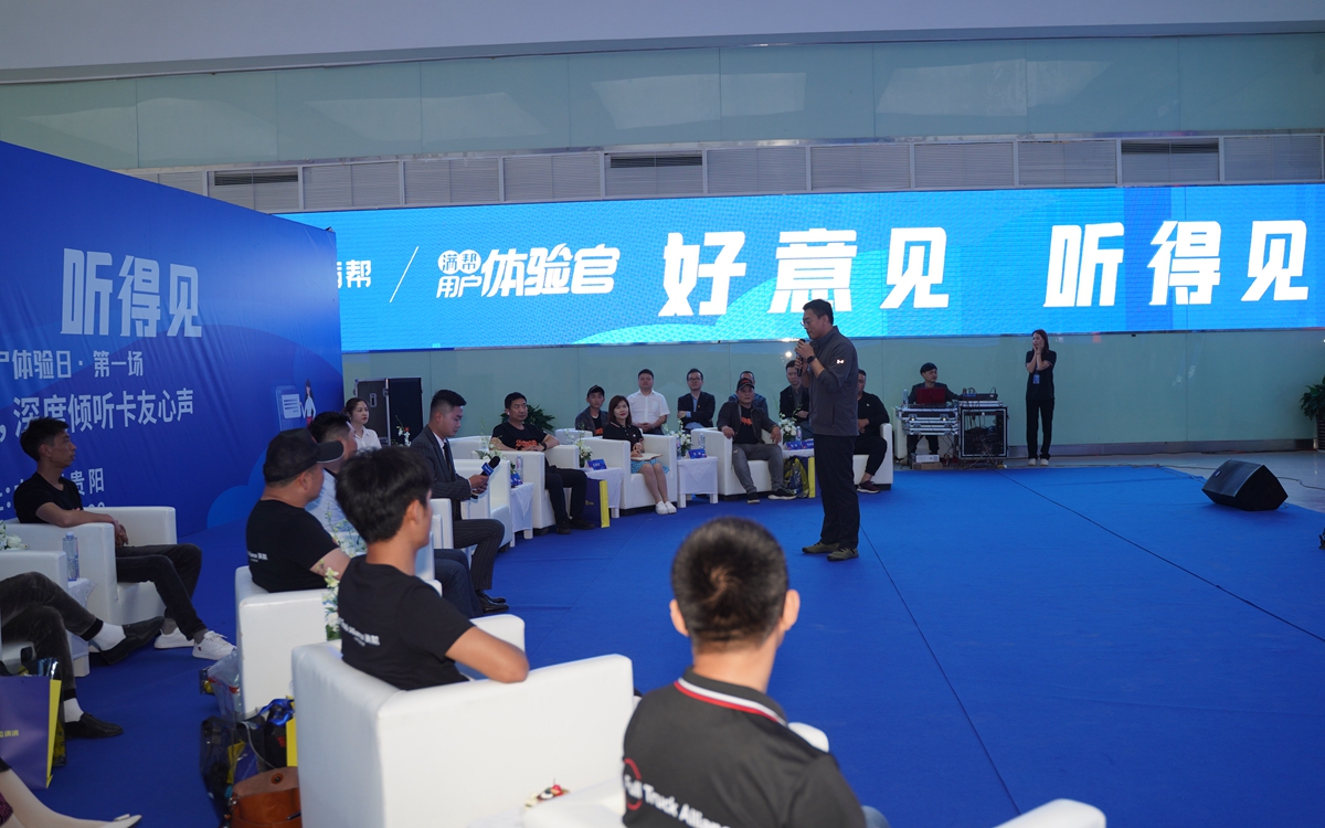 滿幫用戶體驗日(圖4)