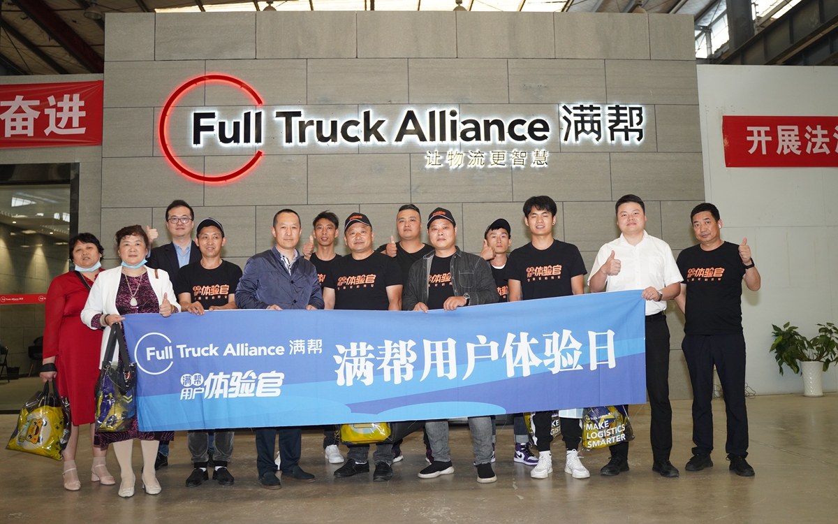 滿幫用戶體驗日(圖3)