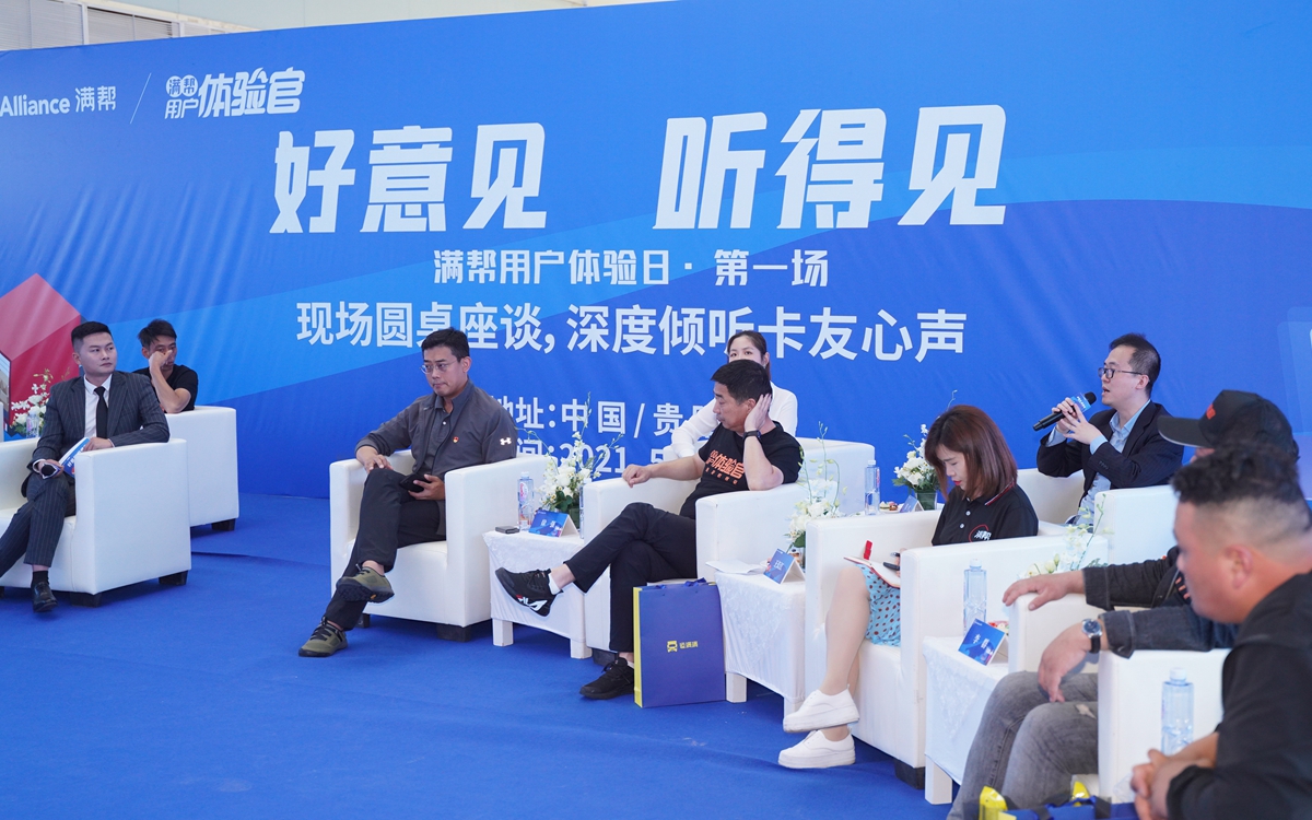 滿幫用戶體驗日(圖7)