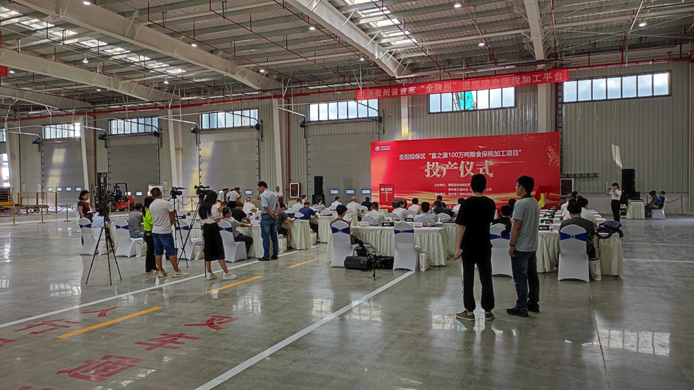 貴州富之源集團(tuán)“富之源100萬(wàn)噸糧食保稅加工項(xiàng)目”投產(chǎn)儀式(圖6) 貴州富之源集團(tuán)“糧食保稅加工項(xiàng)目”投產(chǎn)儀式(圖6)