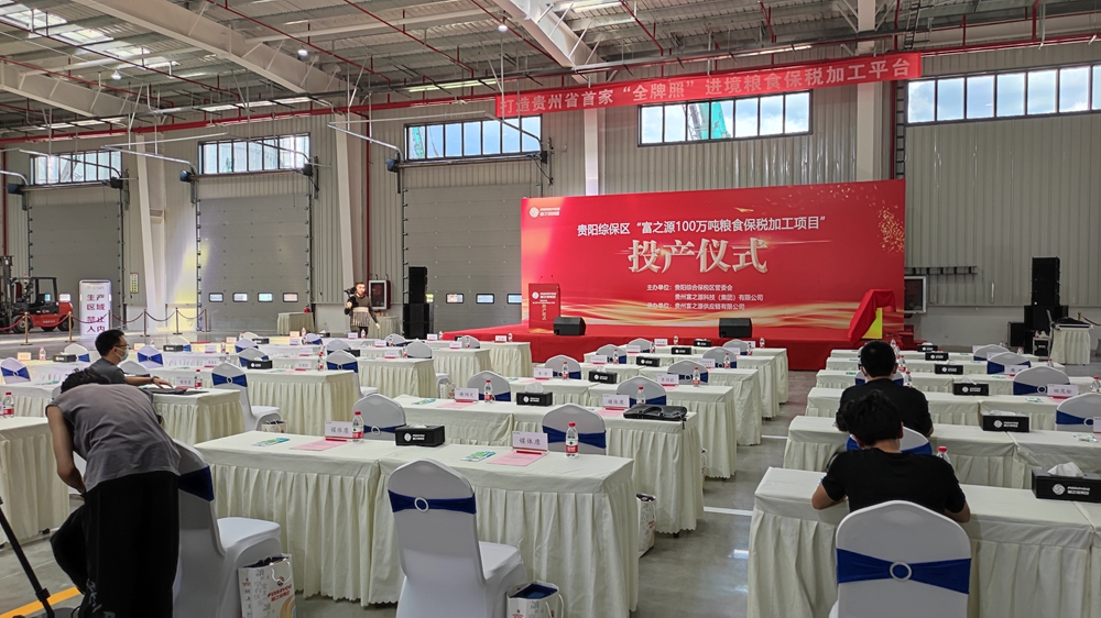 貴州富之源集團(tuán)“富之源100萬(wàn)噸糧食保稅加工項(xiàng)目”投產(chǎn)儀式(圖8) 貴州富之源集團(tuán)“糧食保稅加工項(xiàng)目”投產(chǎn)儀式(圖8)