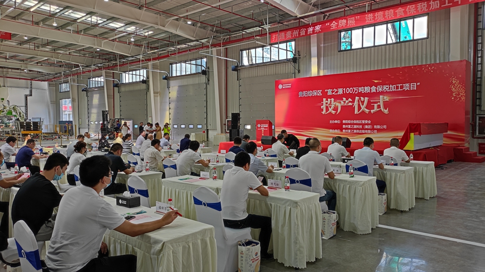 貴州富之源集團(tuán)“富之源100萬(wàn)噸糧食保稅加工項(xiàng)目”投產(chǎn)儀式(圖7) 貴州富之源集團(tuán)“糧食保稅加工項(xiàng)目”投產(chǎn)儀式(圖7)
