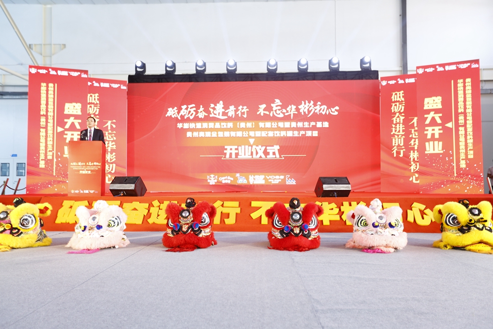 華彬集團貴州生產(chǎn)基地+奧瑞金配套飲料罐生產(chǎn)項目開業(yè)慶典儀式(圖10)