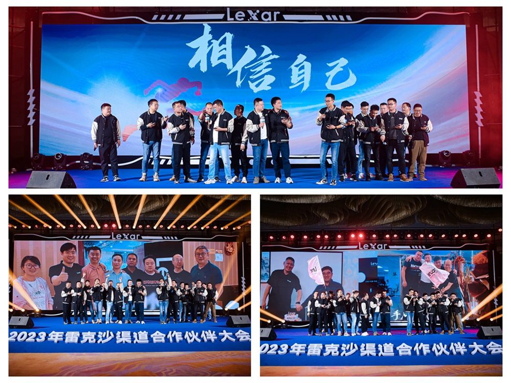 2023年雷克沙(Lexar)渠道合作伙伴大會(huì)(圖9) 2023年雷克沙渠道合作伙伴大會(huì)(圖9)