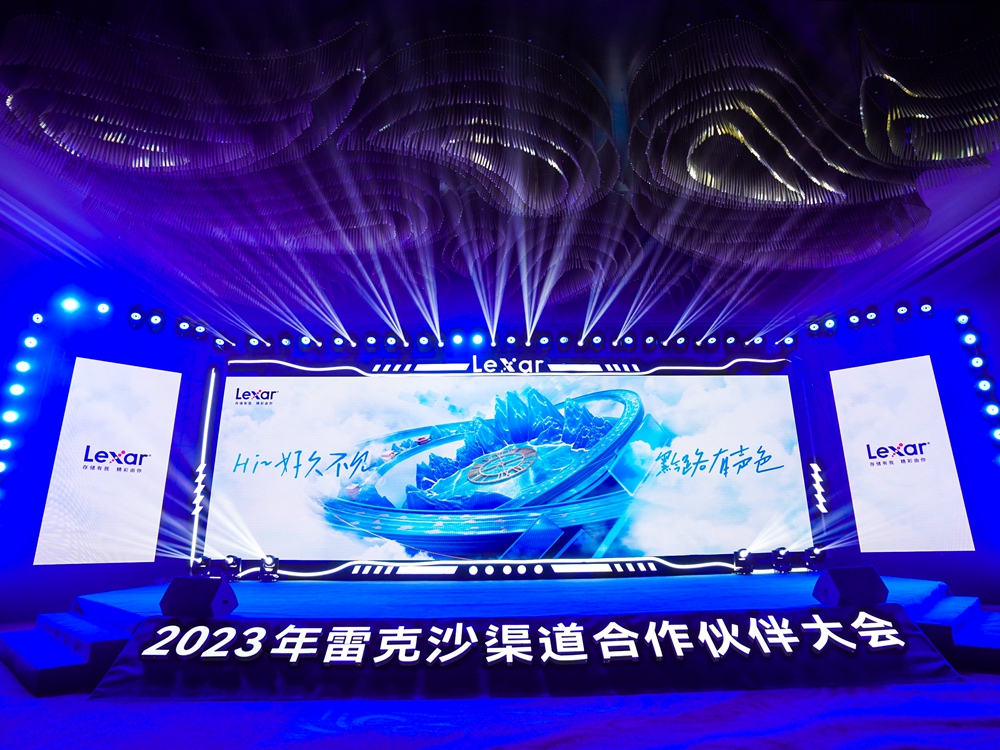 2023年雷克沙(Lexar)渠道合作伙伴大會(huì)(圖10) 2023年雷克沙渠道合作伙伴大會(huì)(圖10)