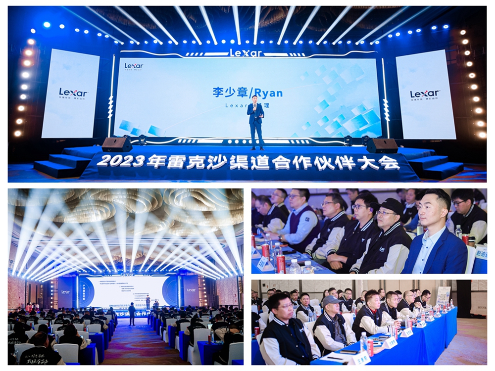 2023年雷克沙(Lexar)渠道合作伙伴大會(huì)(圖17) 2023年雷克沙渠道合作伙伴大會(huì)(圖17)