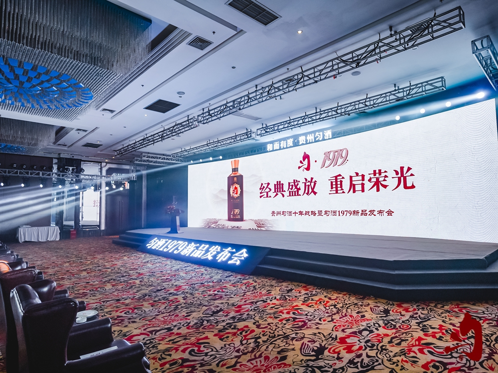 勻酒1979新品發(fā)布會(huì)(圖7)