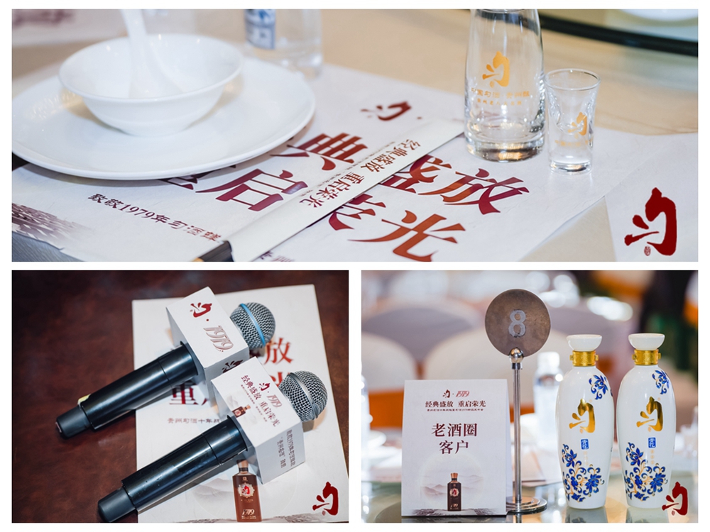 勻酒1979新品發(fā)布會(huì)(圖18)